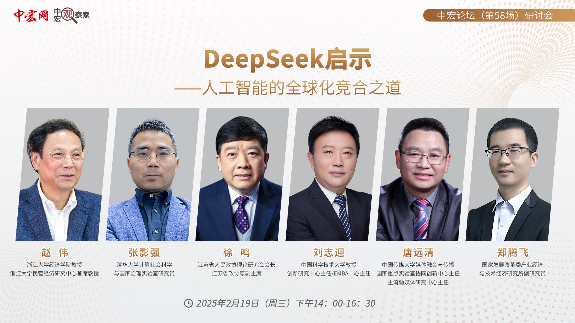 中宏論壇第五十八場(chǎng)研討會(huì)圖.jpg